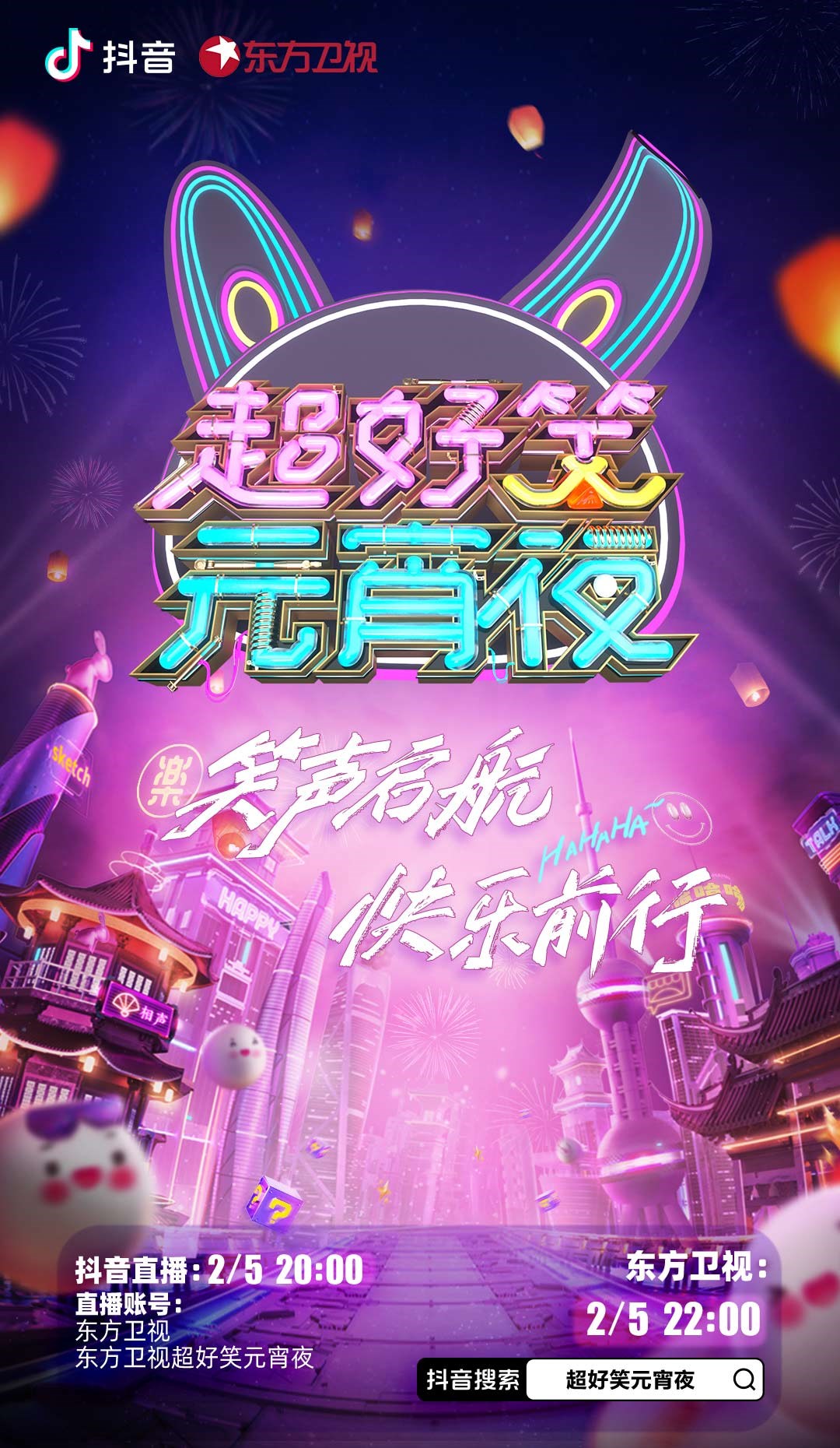 超好笑元宵夜